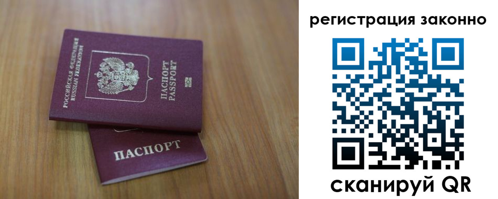 временная регистрация для всех в Струнино
