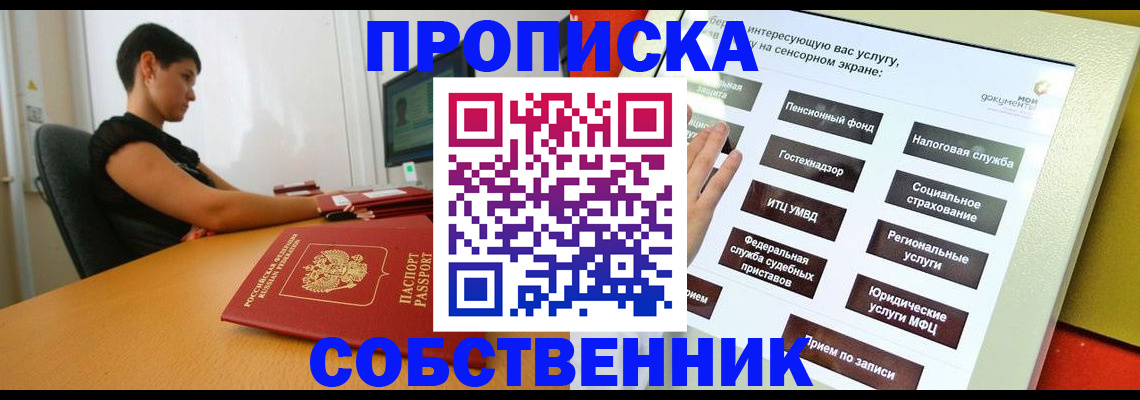 прописка для кредита в Струнино